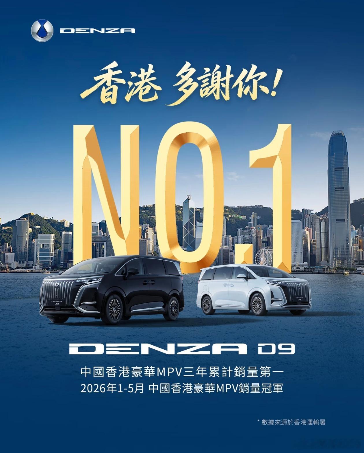 登陆中国香港3年，交出满分答卷🏆腾势D9 称霸香港豪华MPV市场腾势