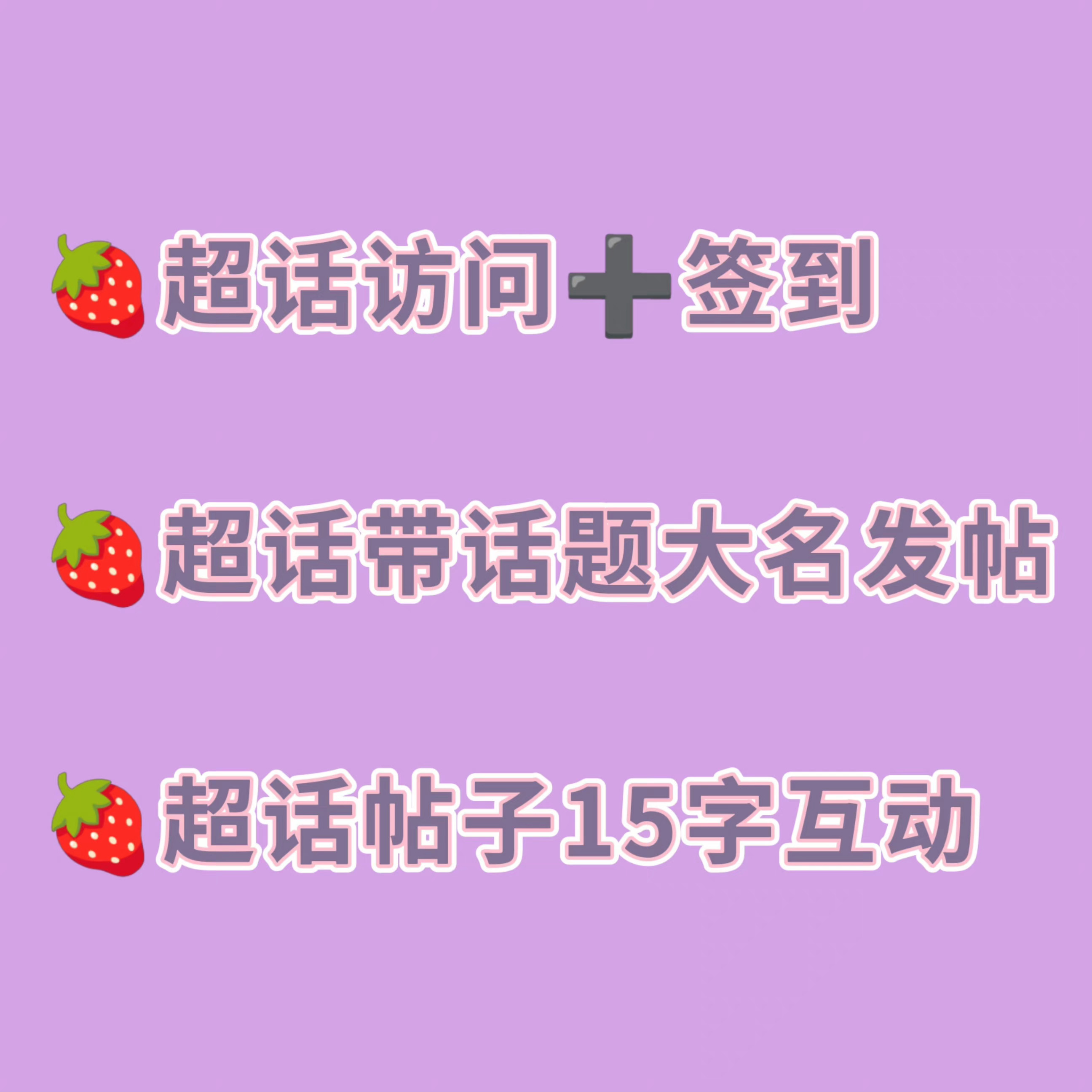 ◤甜虾公告🦐周2️⃣超话值班◢超话💎🆙🆙🆙 👉超话发帖：【话题】➕【