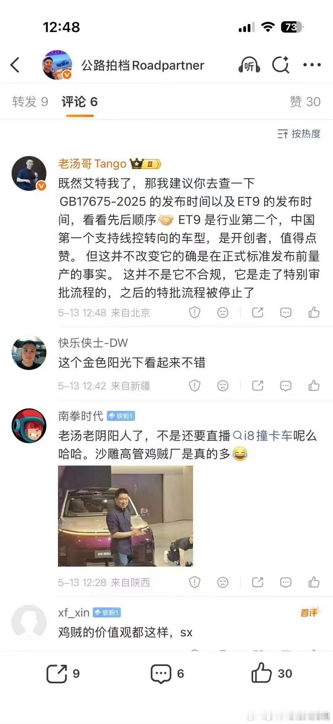 理想l9 livis蔚来es9不能没有大局观蔚来汽车 才看到这个截图当事人老汤哥