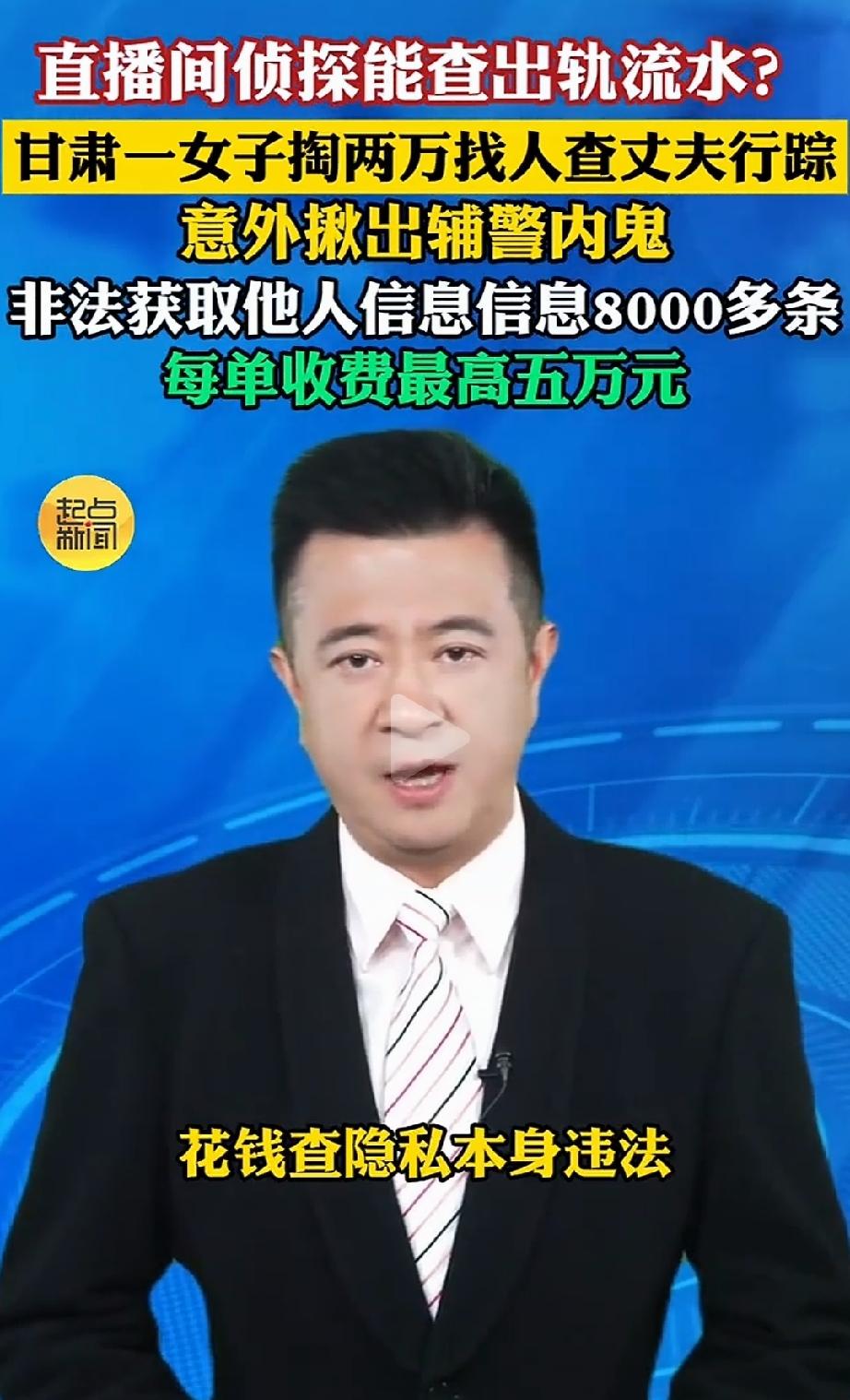 万万没想到！甘肃，一妻子怀疑丈夫出轨，掏两万块在直播间找私家侦探查底细，本以为找