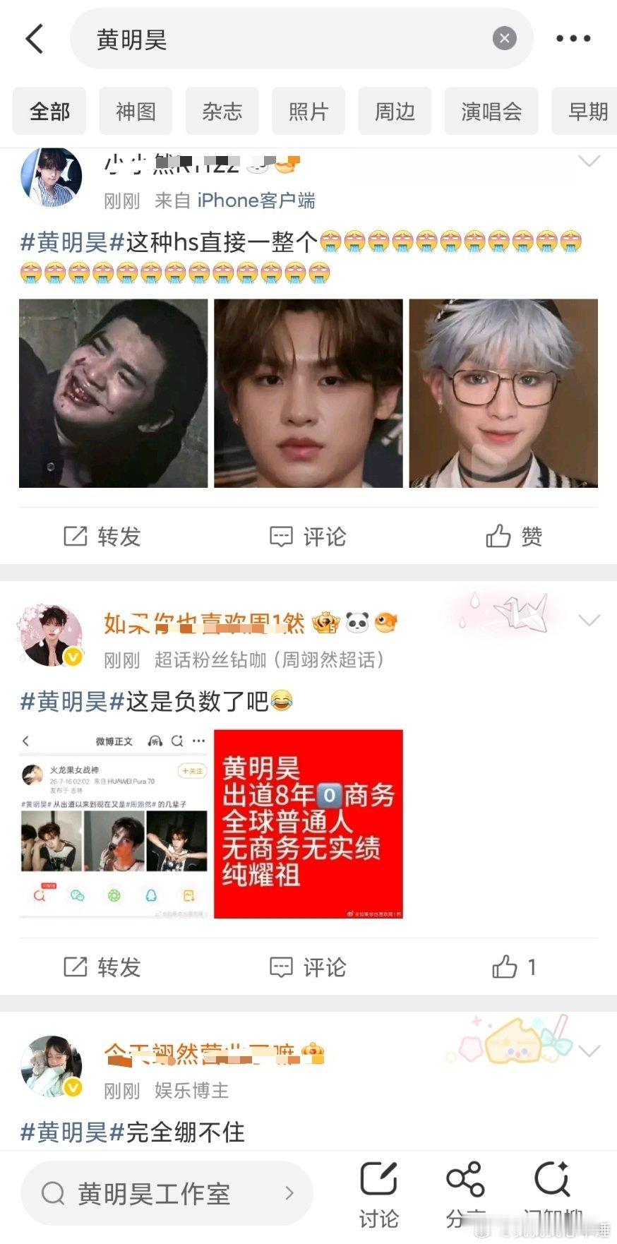 周翊然黄明昊粉丝正在对方gc交流中，好像是因为两个人一起参加了同一个综艺路透