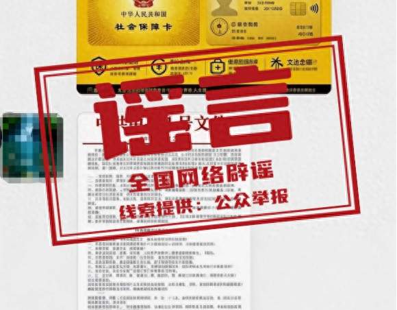 “办理社保卡金卡每月发放补贴”系谣言（2026·10·13）
