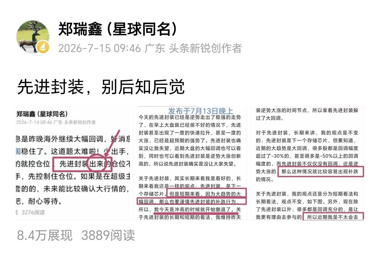 先进封装的，别再问我了。

第1，高点我已经在7月13日的提醒了，7月14日的也