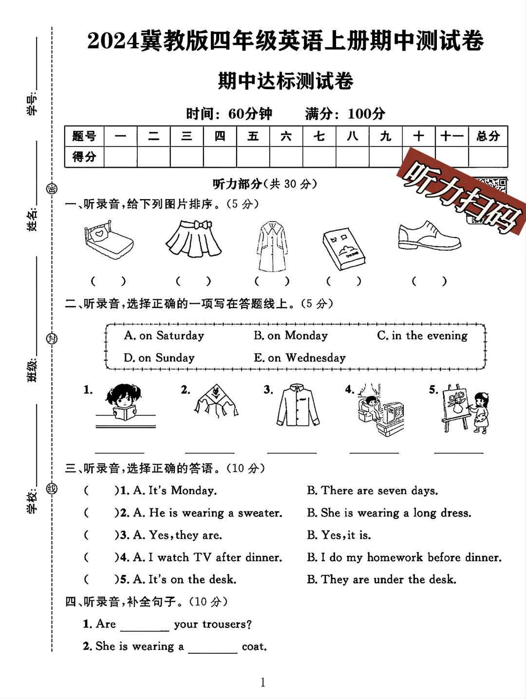 冀教版四年级英语上册期中测试卷 3（B卷）