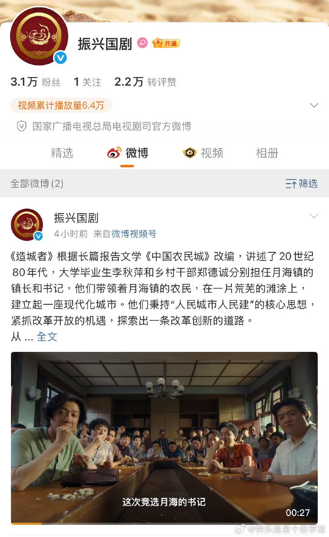 广电总局电视剧司在五大平台开了官方账号“振兴国剧”，并在今晚发布了赵丽颖、黄晓明