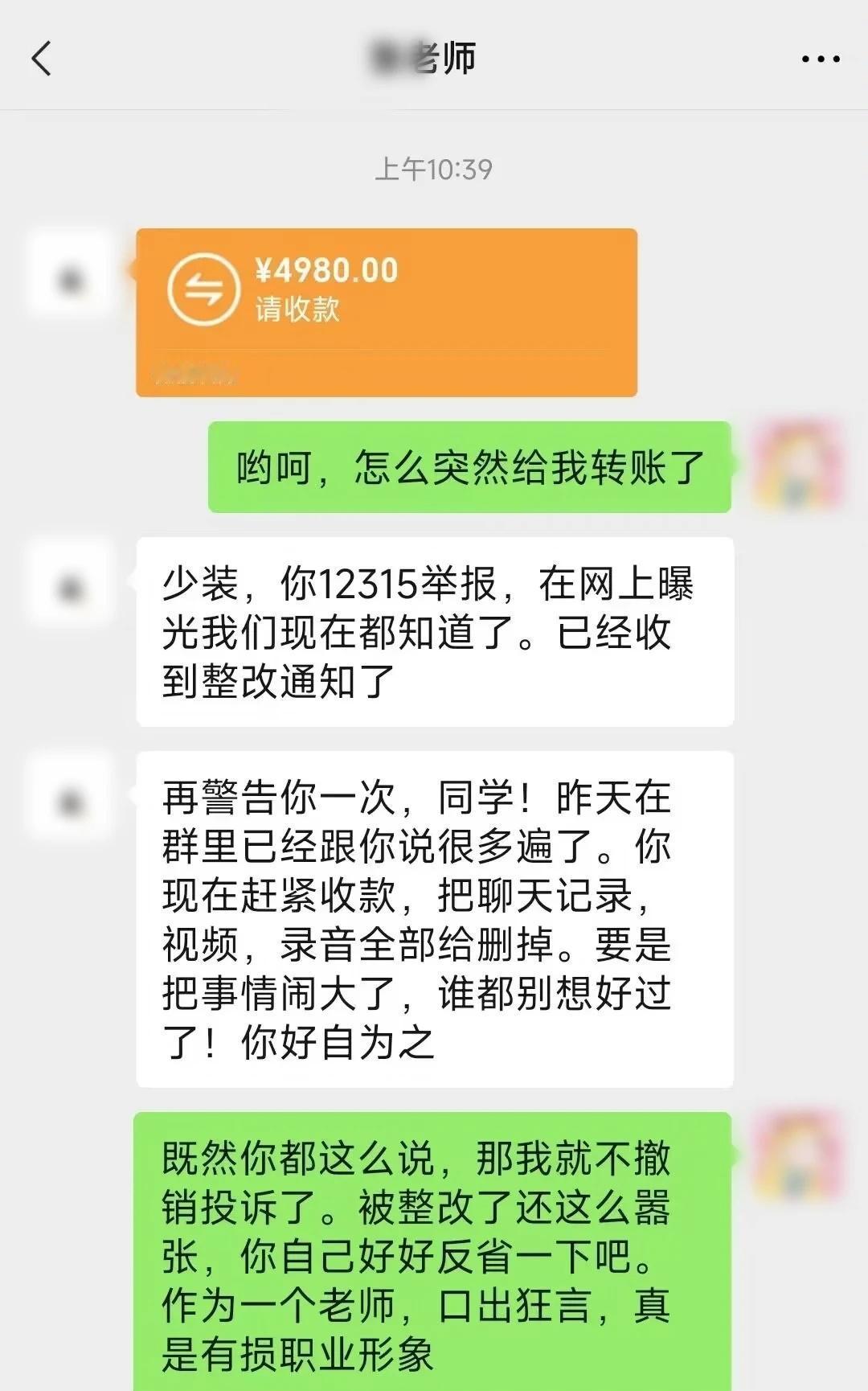 机构不退费，用这招打断他们的施法
退费维权 退费 教育机构退费 12315消费者