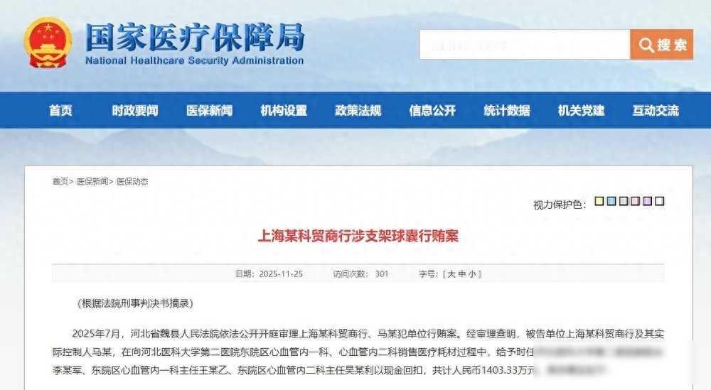 1400万现金回扣曝光！支架5000元返点，医保局通报，医疗反腐再揪大瓜

这事