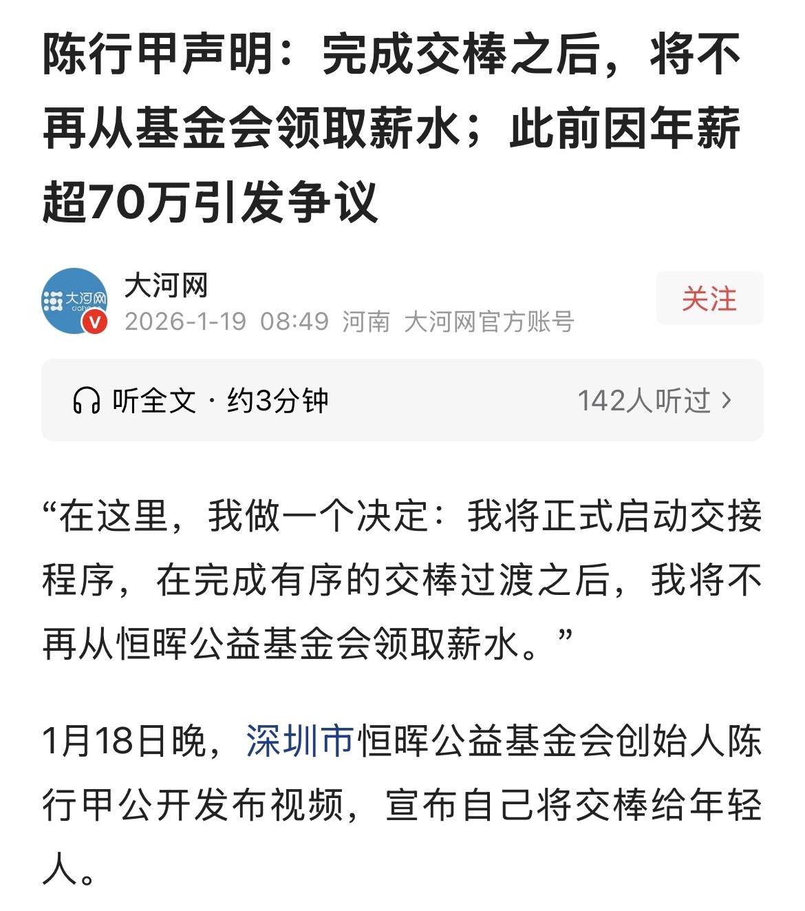 陈行甲“卸甲归田”是明智之举，也符合“儒”的道义及形象，再坚持下去，恐怕会拖累更