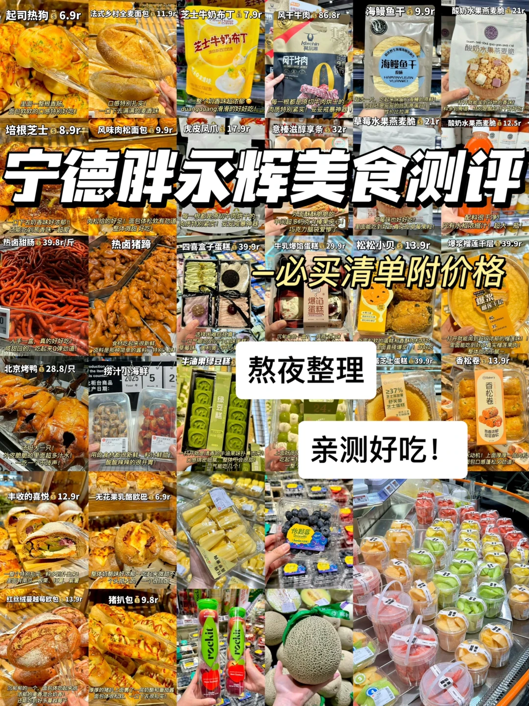 在宁德胖永辉！熬夜整理一波必买美食清单！