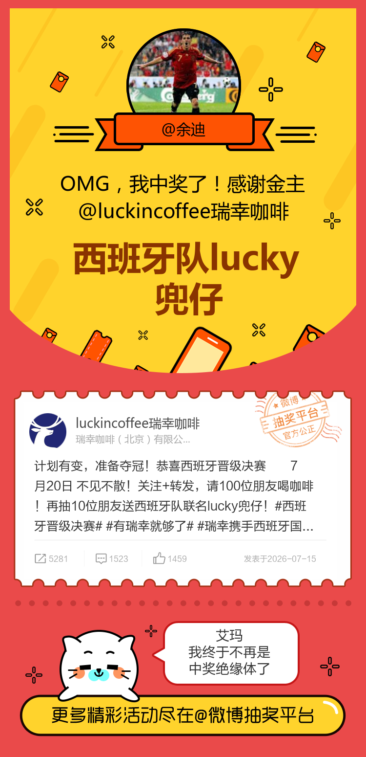 艾玛我终于不再是中奖绝缘体了！感谢金主网页链接