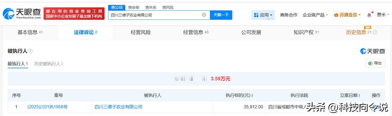 【三德子名下公司成被执行人 三德子名下公司被执行3.5万】
天眼查天眼风险信息显