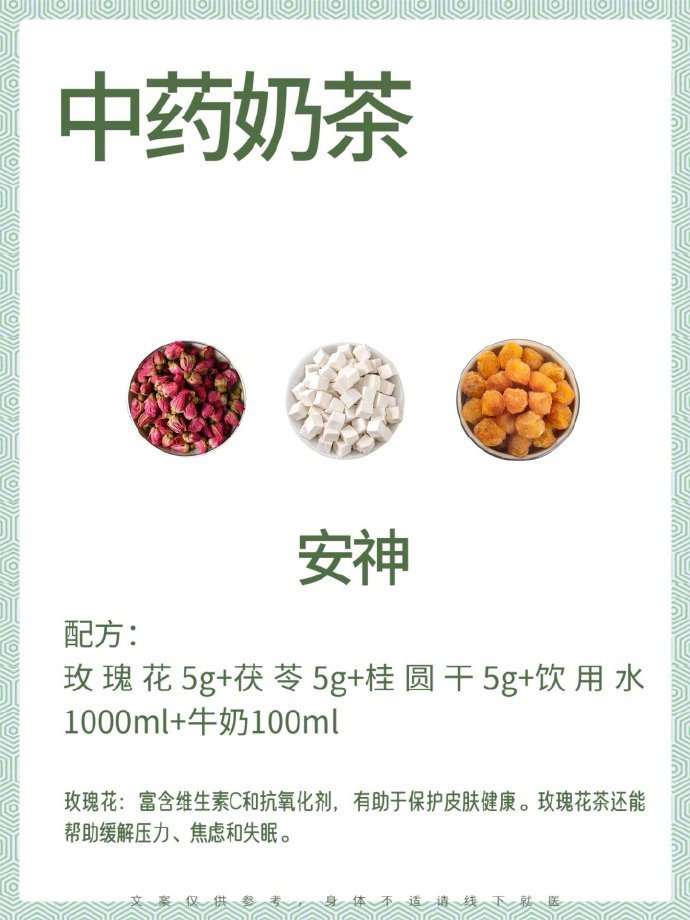更适合中国宝宝体质的中药奶茶饮 ​​​