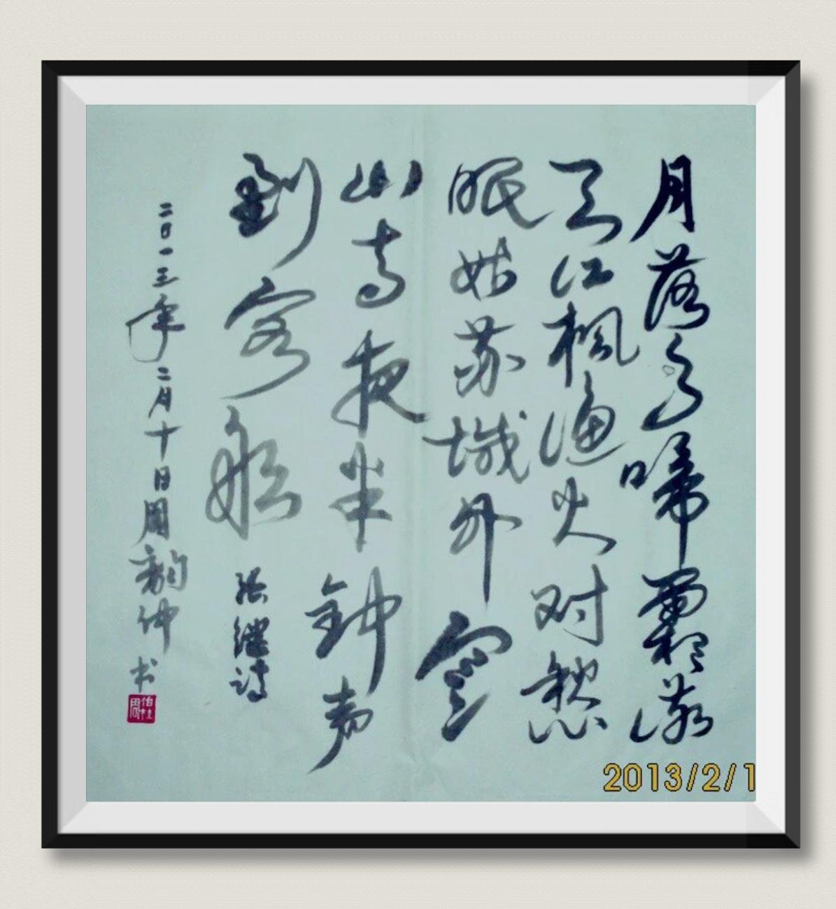 如何正确认识中国意派书法作品呢？时代的意境不同的书法作品，似不似的美。品味书法之