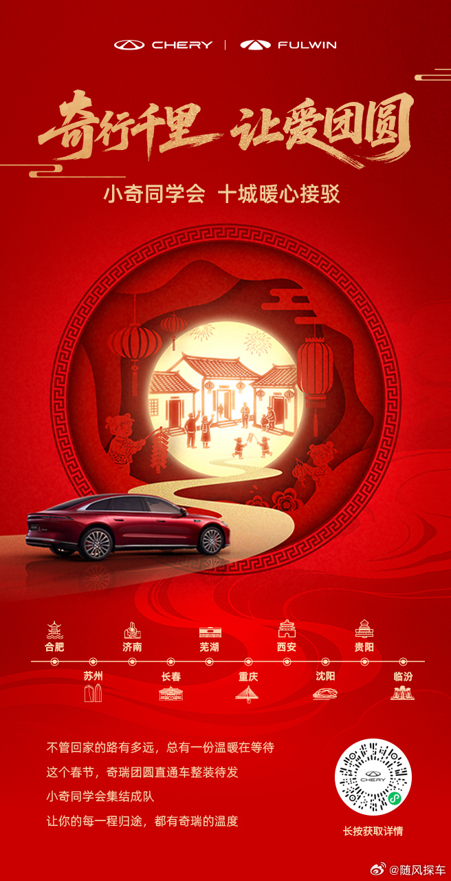 不管回家的路有多远总有一份温暖在等待这个春节，小奇同学会十城集结载你温暖归家，奔