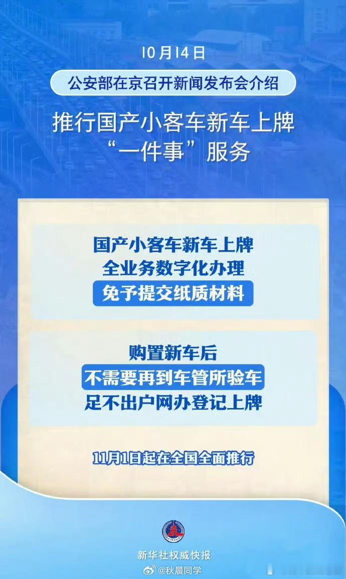 好消息！11月1日起，买国产小客车新车不用再去车管所验车啦，这个太好了！不过话说