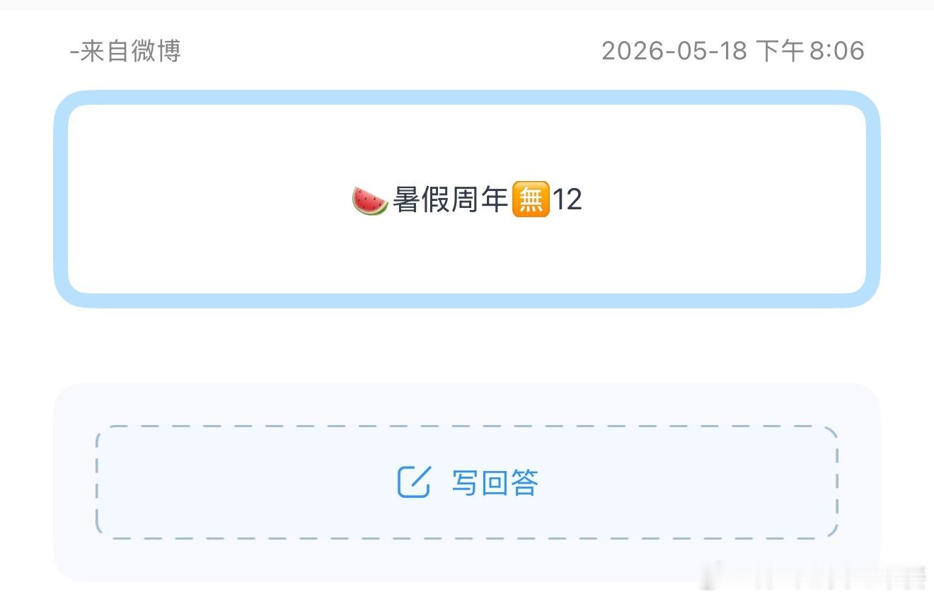 投🍉暑假周年🈚12 