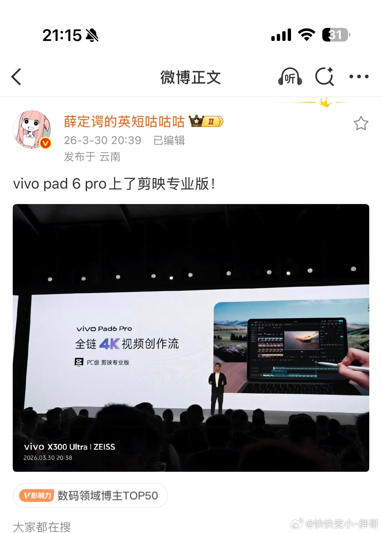 ？vivo上了剪映专业版？那还需要笔记本吗？？？？？？？？？？？？我刚买的笔记本