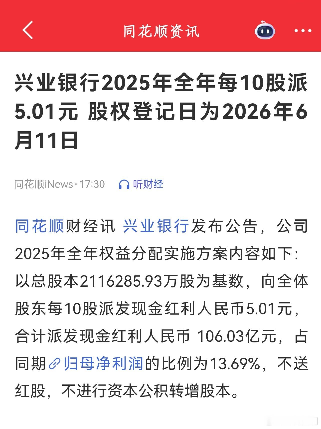 【兴业银行真的要给你打钱了！6月11日确权，别错过】兴业刚发公告：每10股派5.