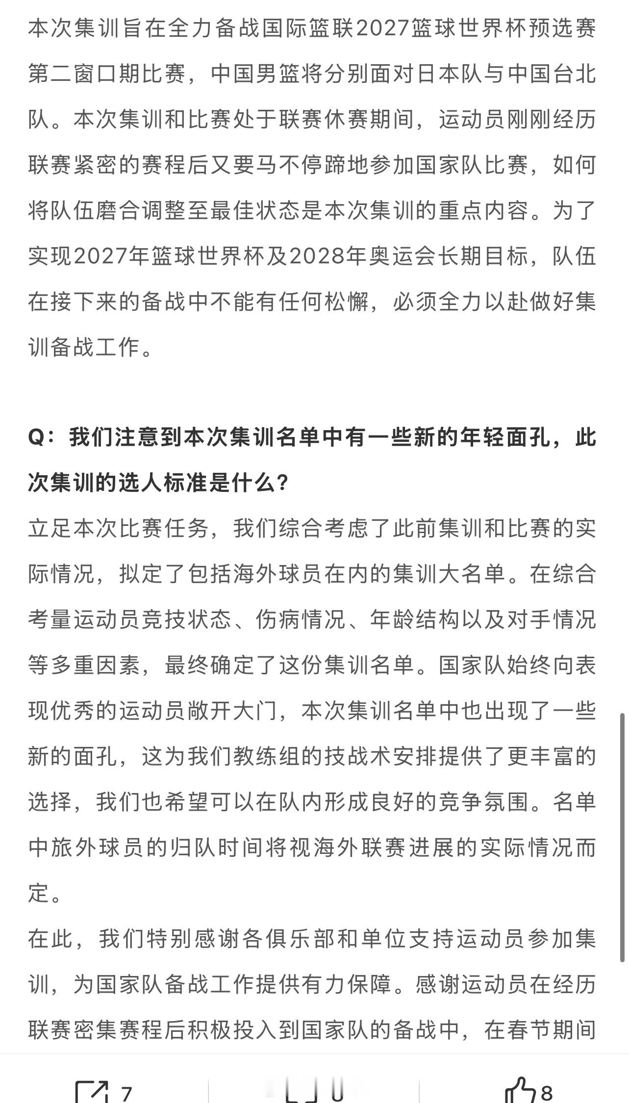 中国男篮 世预赛第二窗口期集训名单，一共21人（谁传的29个），2月5-23日备