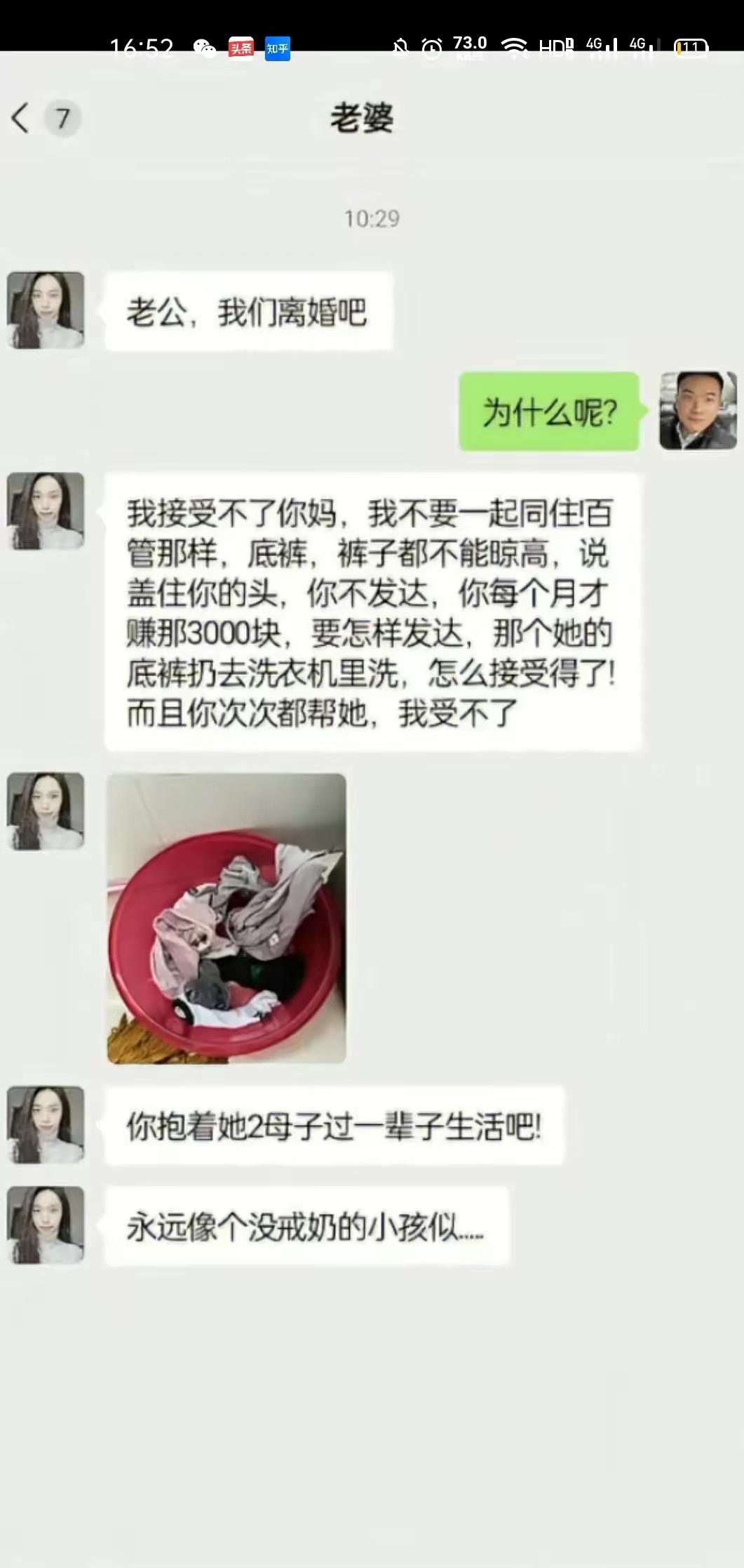 这点小事就要离婚！ ​​​