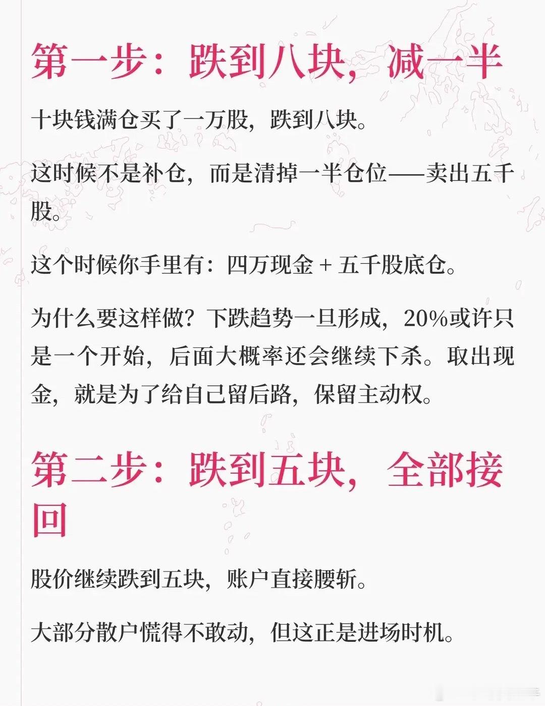 用“滚动解套法”四步盘活，反赚七成！ 