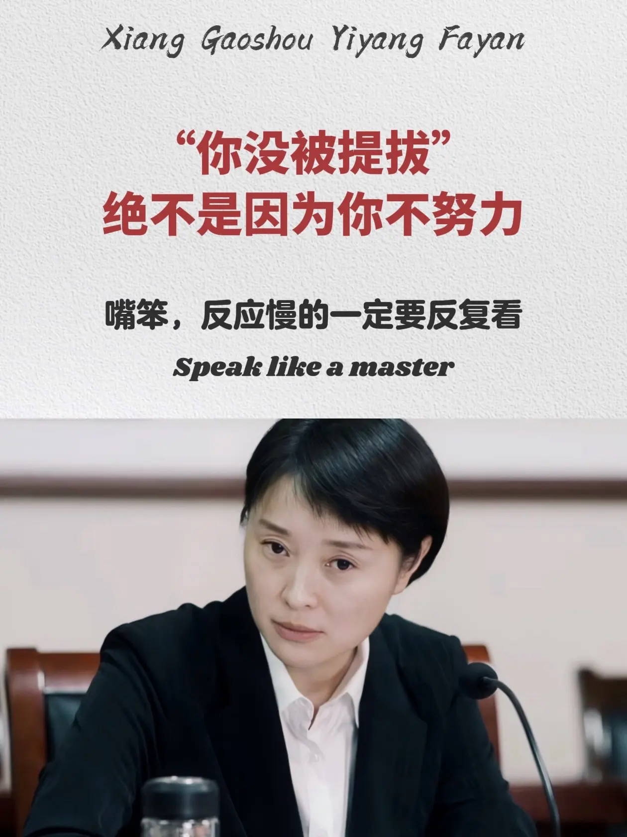 如果你嘴笨，反应慢，脑子里没，肚子里没墨，一定要认真看完这本书，读完这...