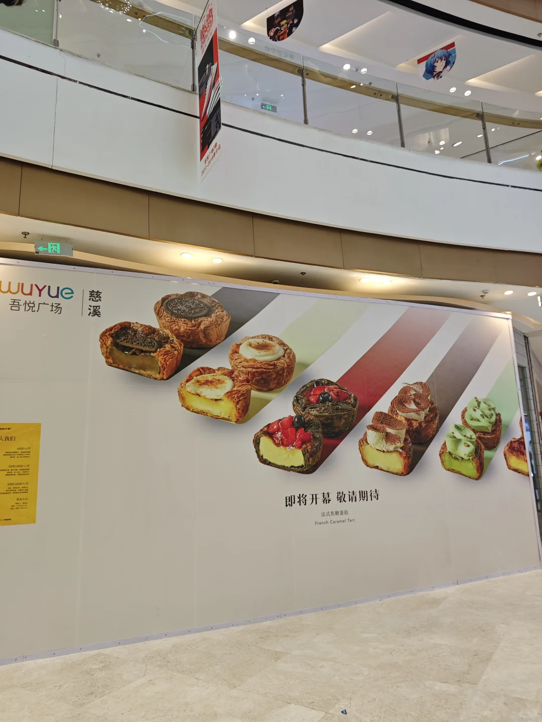 wooo，吾悦新店，嫣然苡茉