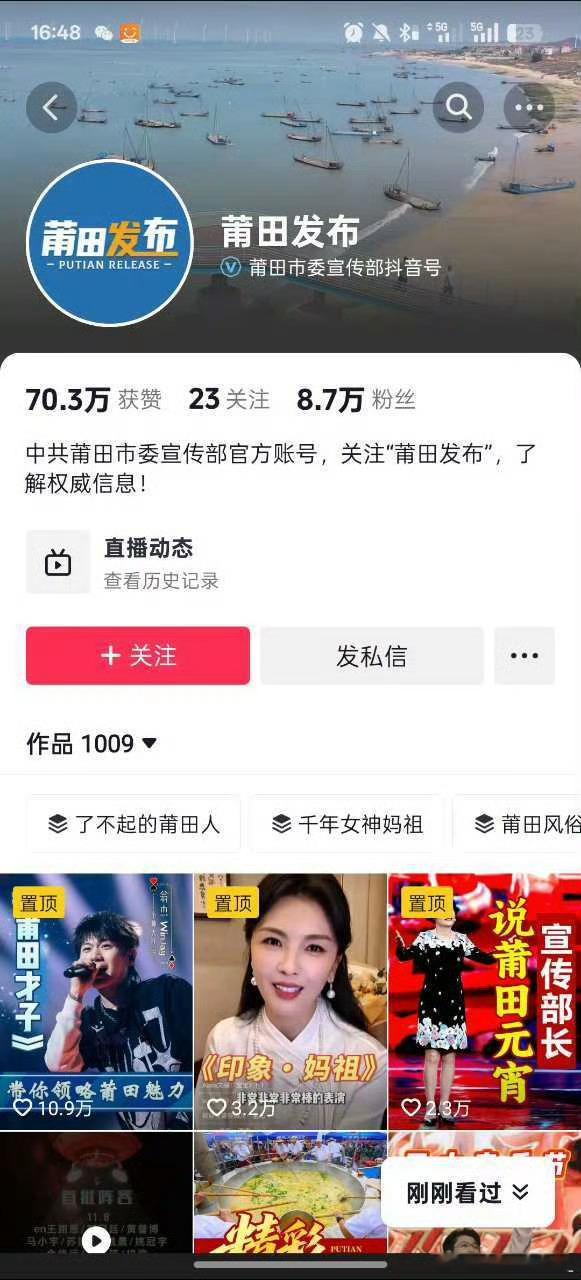 莆田宣传部的蓝v也发布了梓渝，文旅的最爱 ​​​