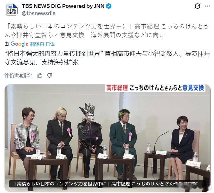 高市毒苗：“将日本强大的内容力量传播到世界”！不懂就问：日本强大内容有什么？是哪