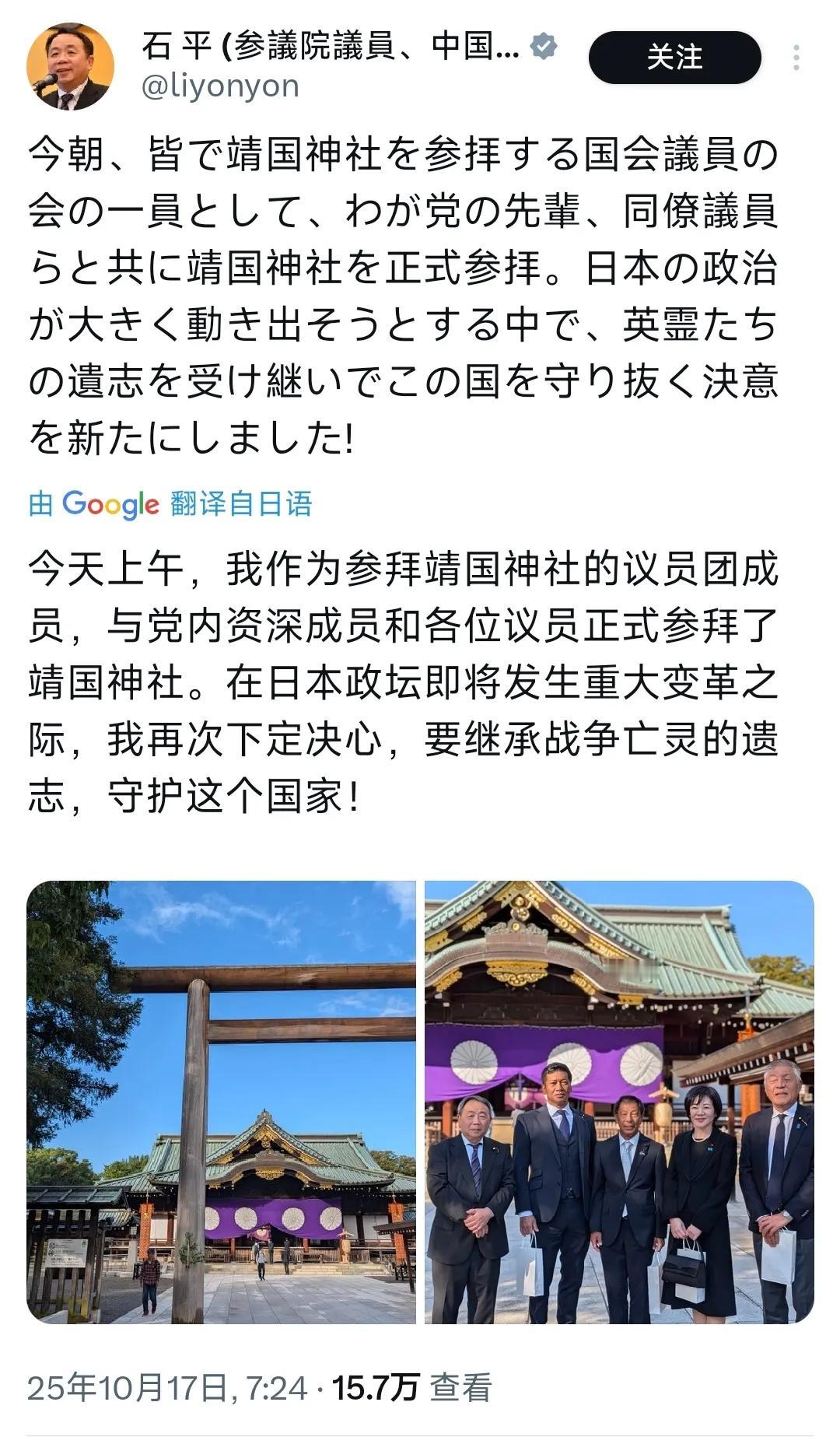 汉奸石平今天（10月17日）写道：“今天上午，我作为参拜靖国神厕的议员团成员，与