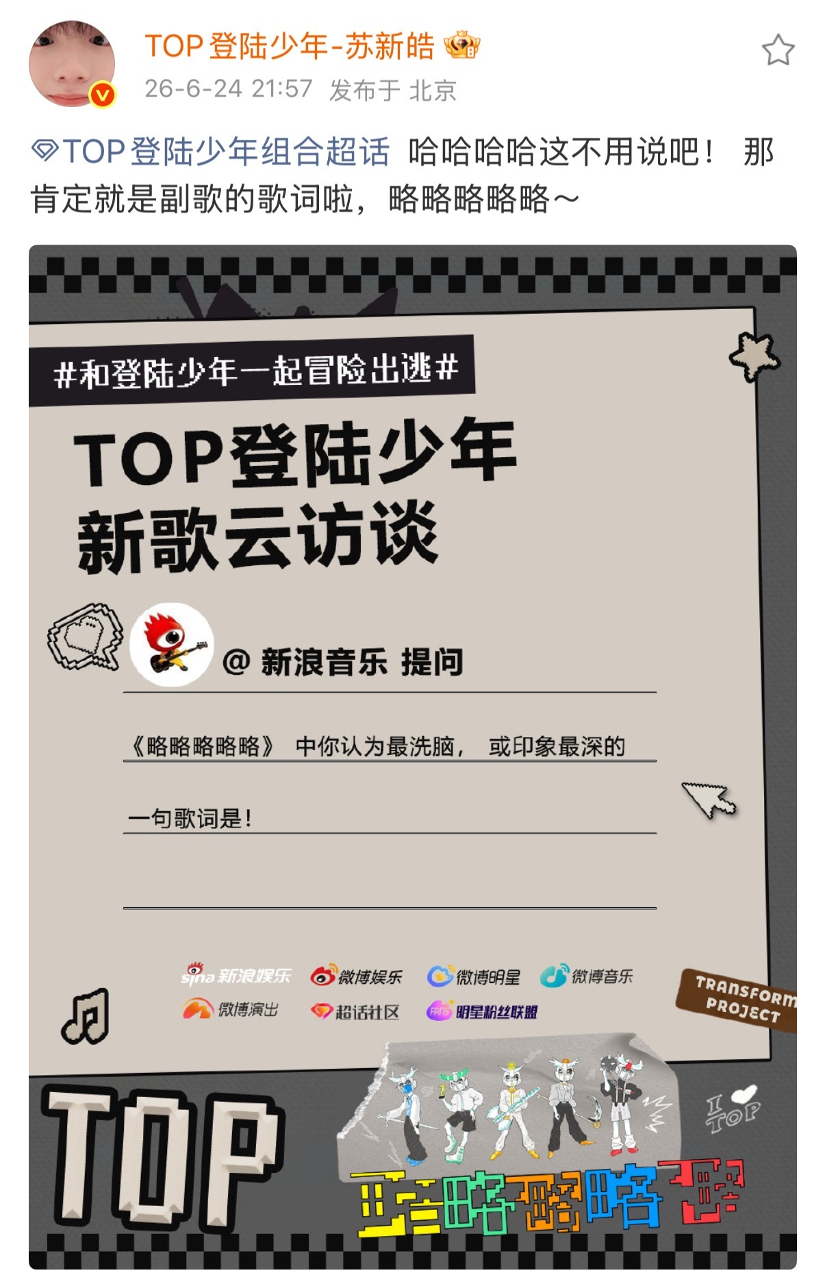 苏新皓《略略略略略》新歌云访谈合集用一张表情包来形容新歌《略略略略略》💬hia