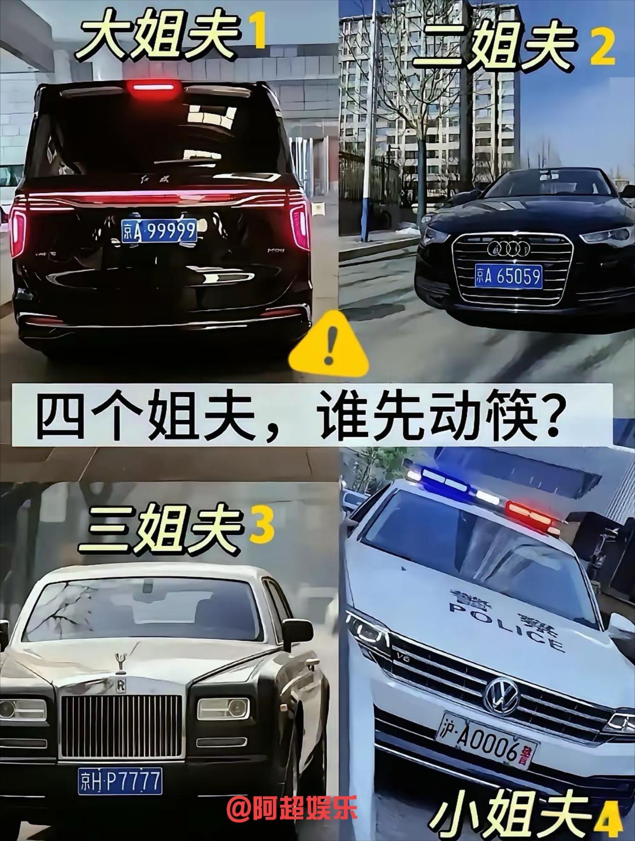 四个姐夫，大家说谁能先动筷？