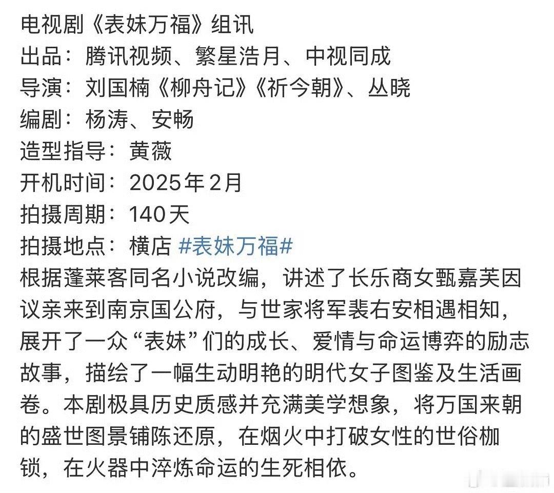 表妹万福，好一个魔改 ​​​