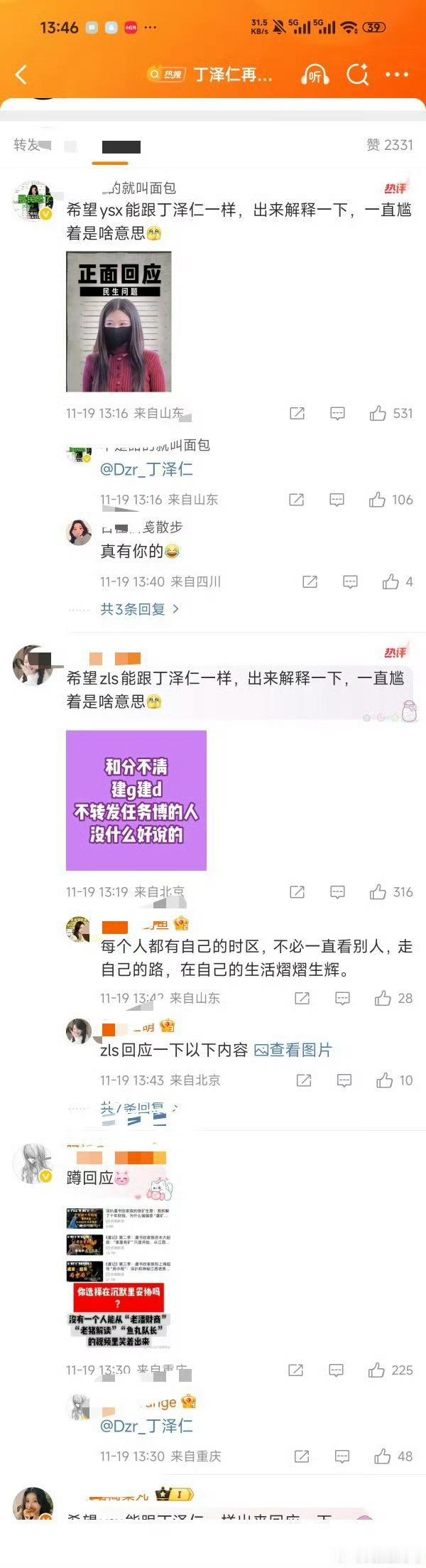丁泽仁评论区的麻辣粉真的神经，时间线上也是他们先没事找事的，趁着现在不是特别冷土