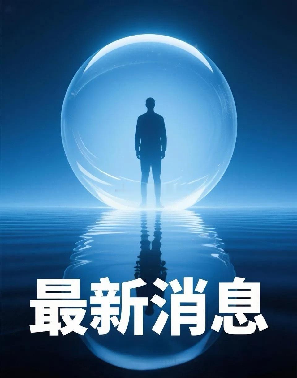 明天A股就要开市了，今晚的消息面有点让人有点忐忑不安，刚得知上市公司公告有5个利