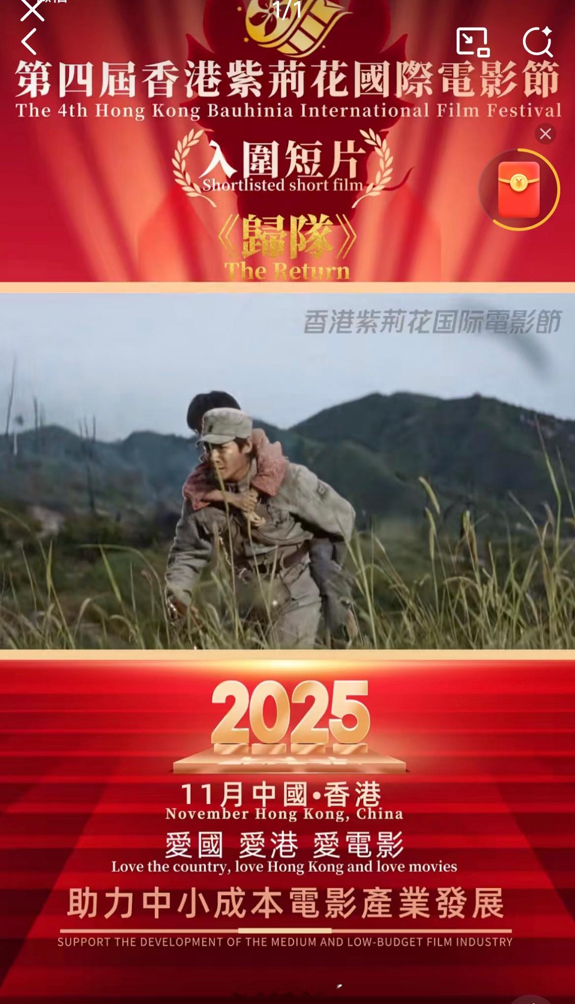 恭喜郑业成主演微电影《归队》入围香港紫荆花电影节 ​​​