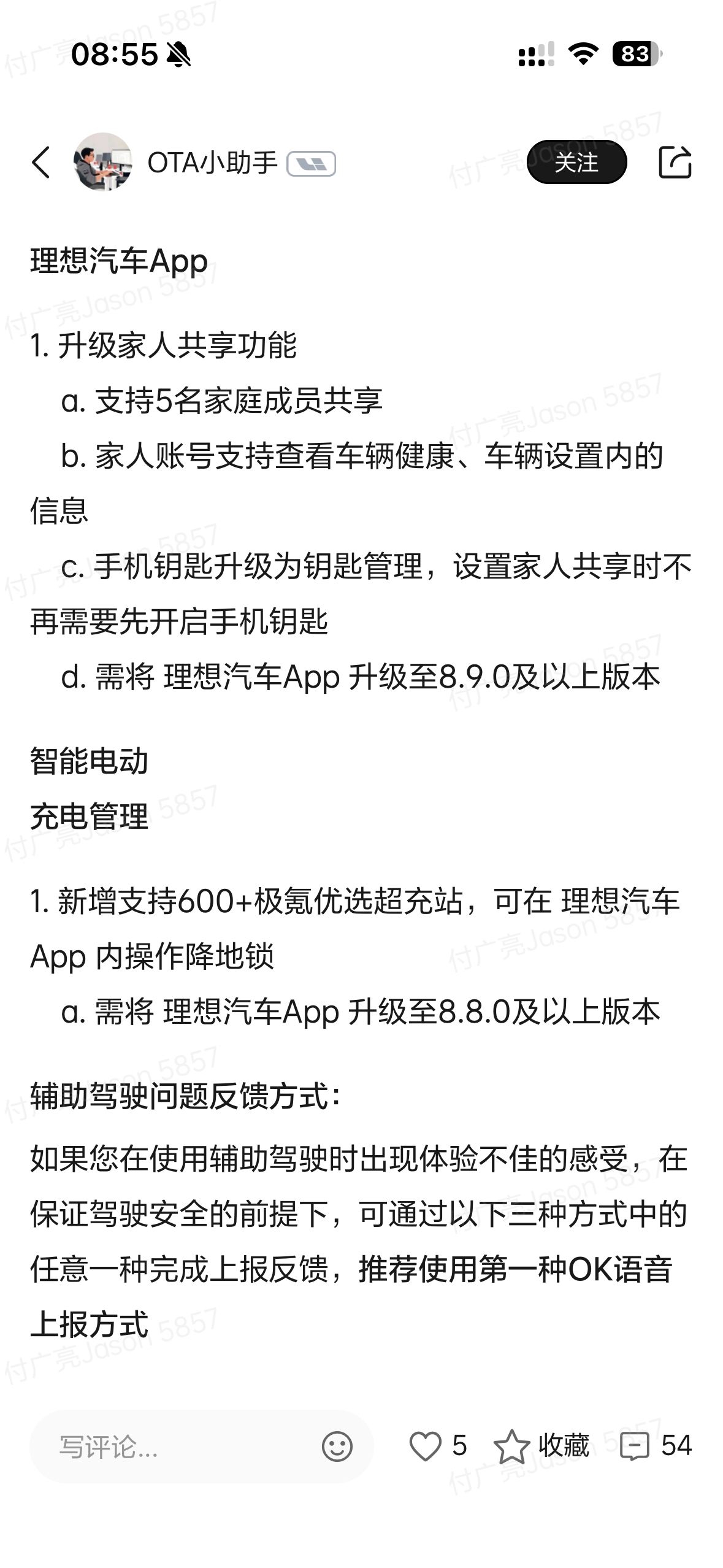 理想OTA7.5：车钥匙支持5个家庭成员共享，舒服了～1️⃣家人账号还支持车辆健