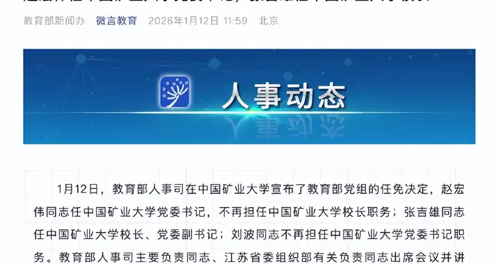 教育部任命！211大学，书记校长双调整！