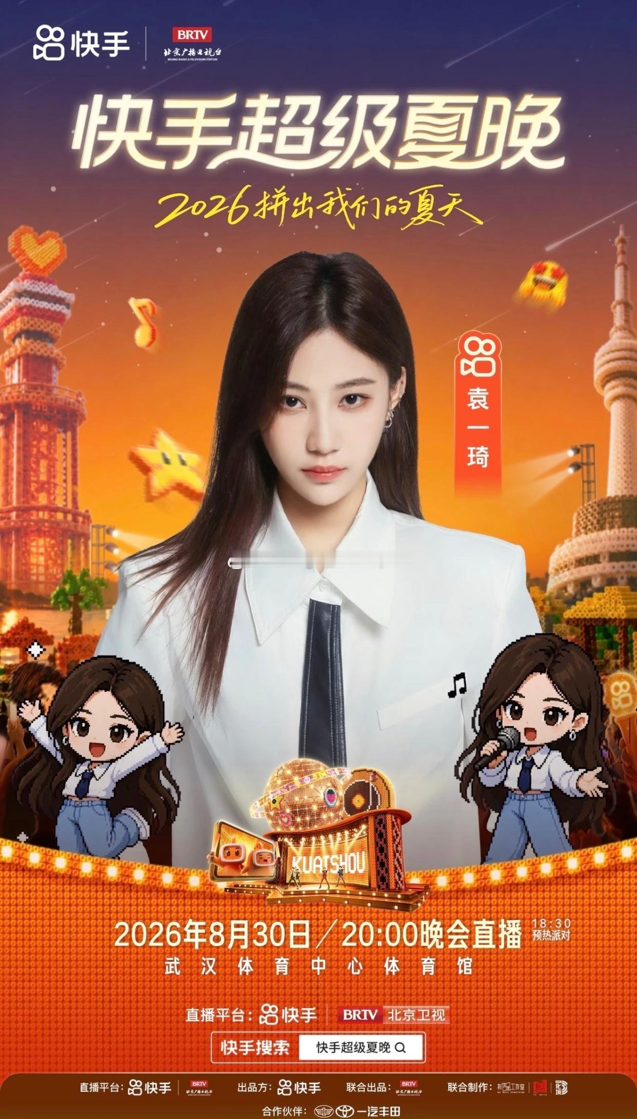 袁一琦 8.30 武汉 ​​​