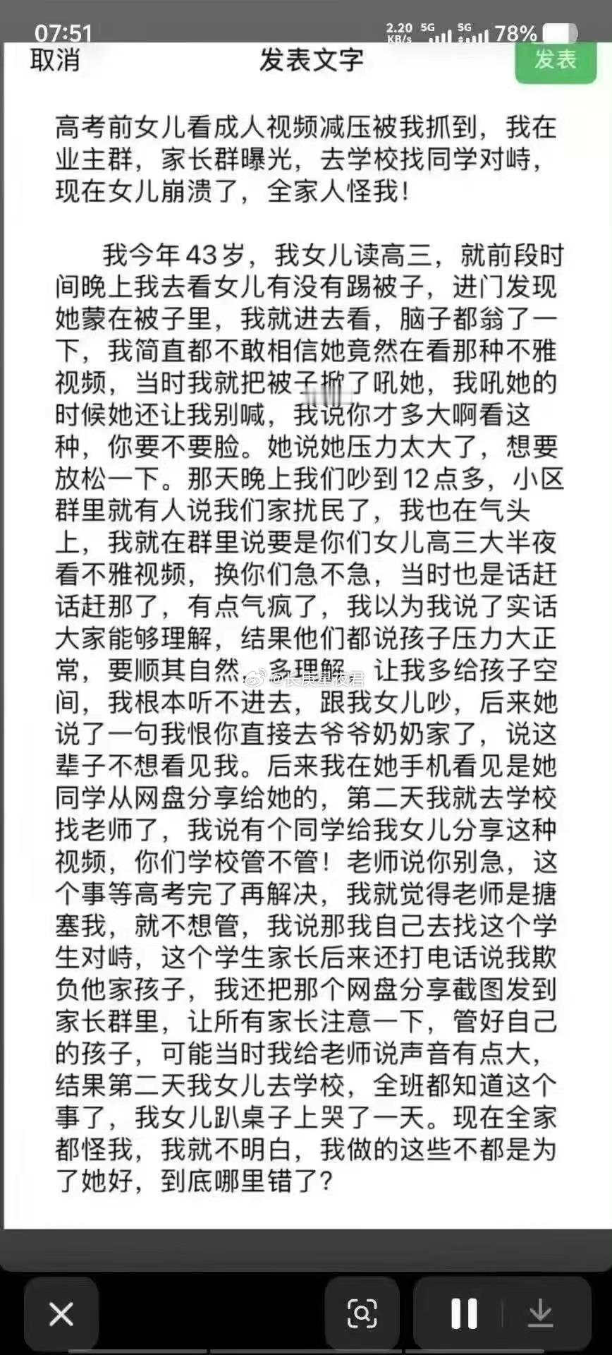 高考前女儿看成人视频减压该怎么办 