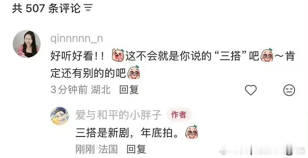 虞书欣和王一栩三搭的是末日特情处？？ 