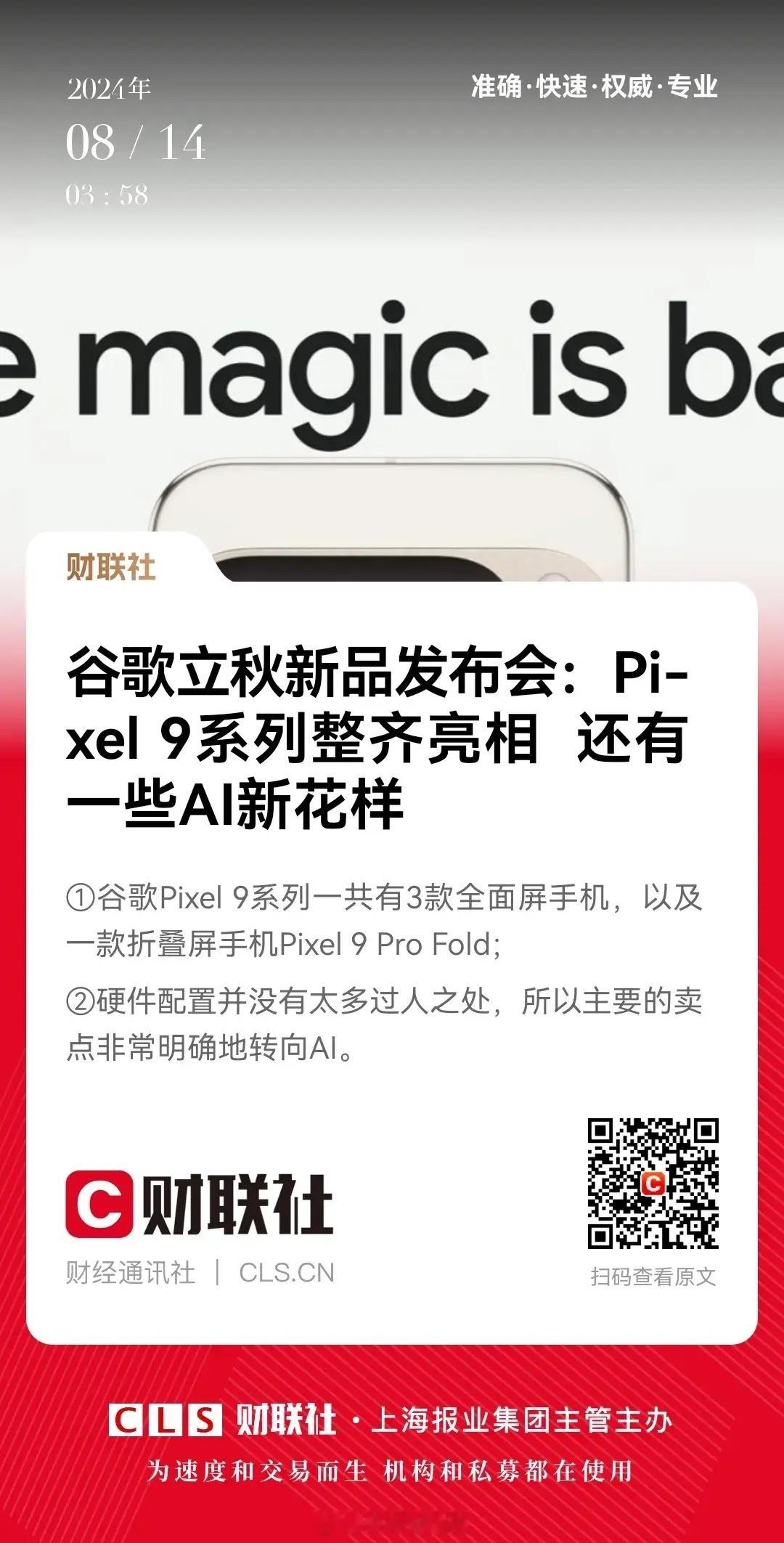 谷歌Pixel 9正式发布，折叠屏➕AI才是真正的大势所趋？ ​​​