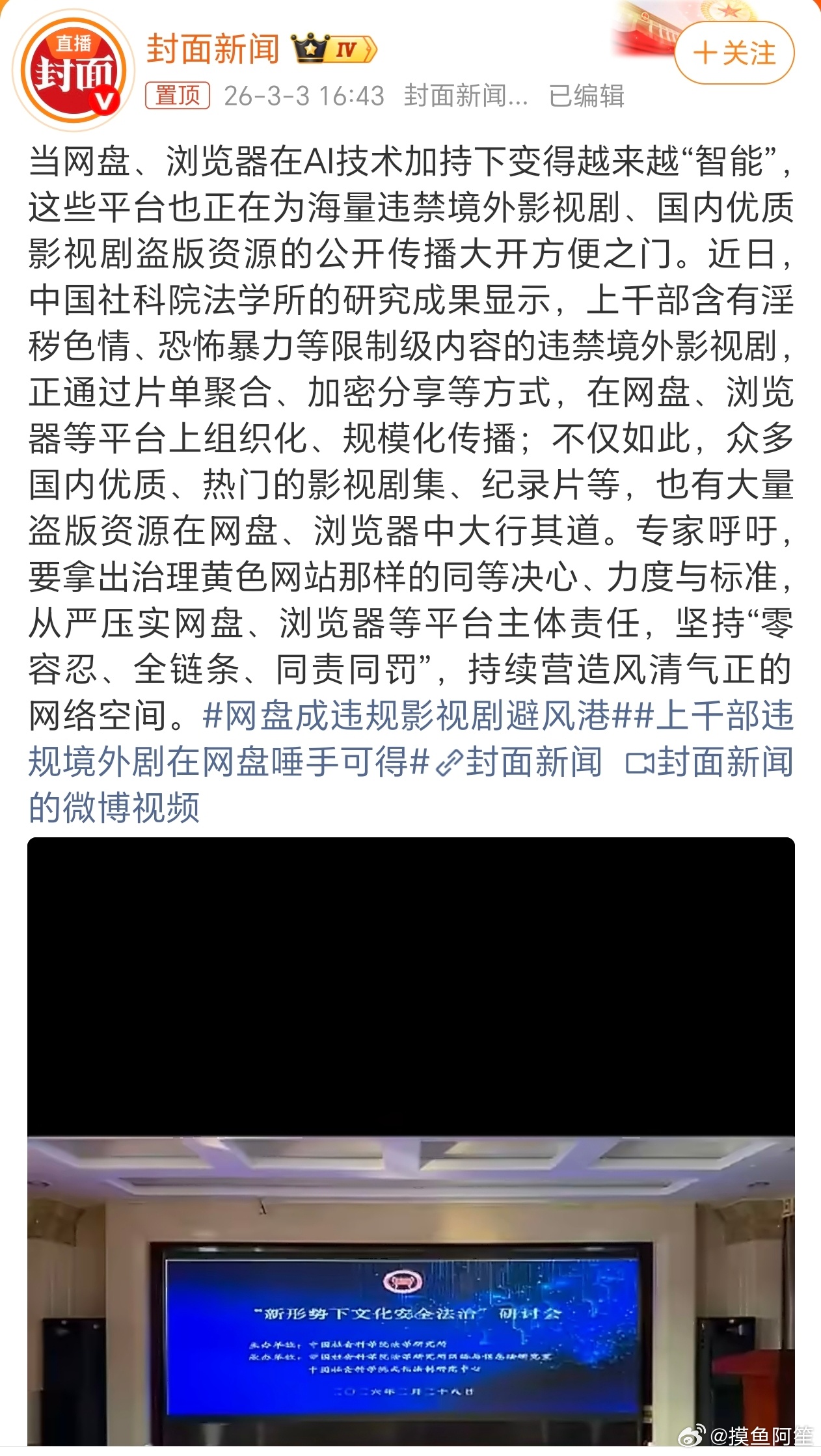 26年环大陆形势严峻起来了网盘成违规影视剧避风港