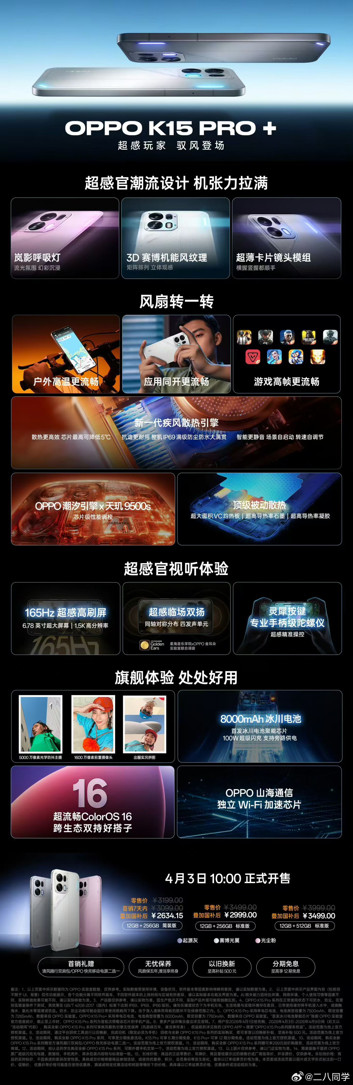 OPPO K15 Pro 系列这价格怎么样