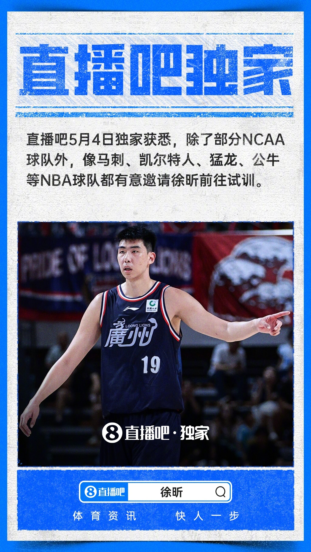 徐昕下周将赴美，他引起了多所大学关注，同时部分NBA球员有意邀请其试训。美记Ma