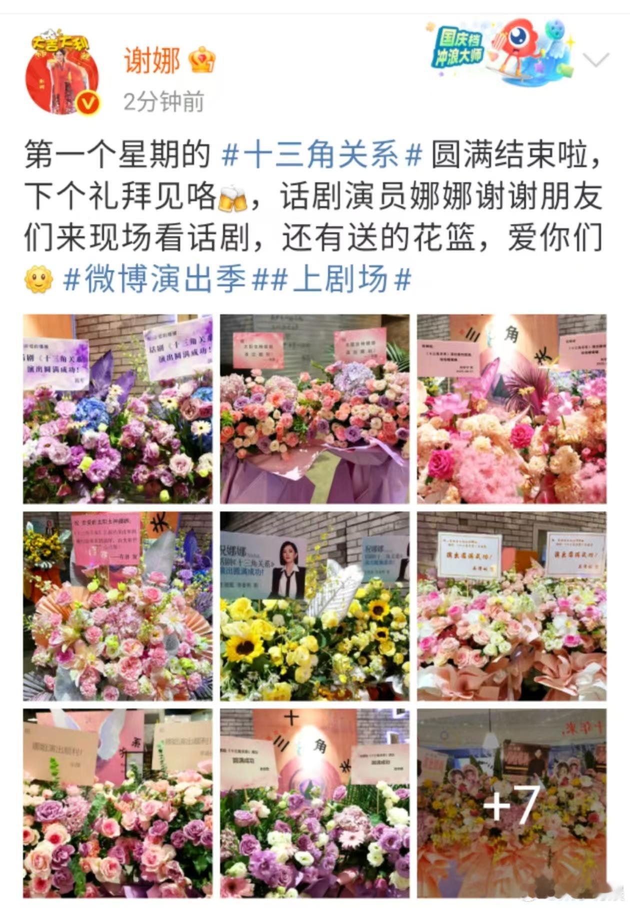 谢娜十三角关系圆满结束谢娜感谢朋友送的花篮谢娜十三角关系圆满结束，不错不错，[爱