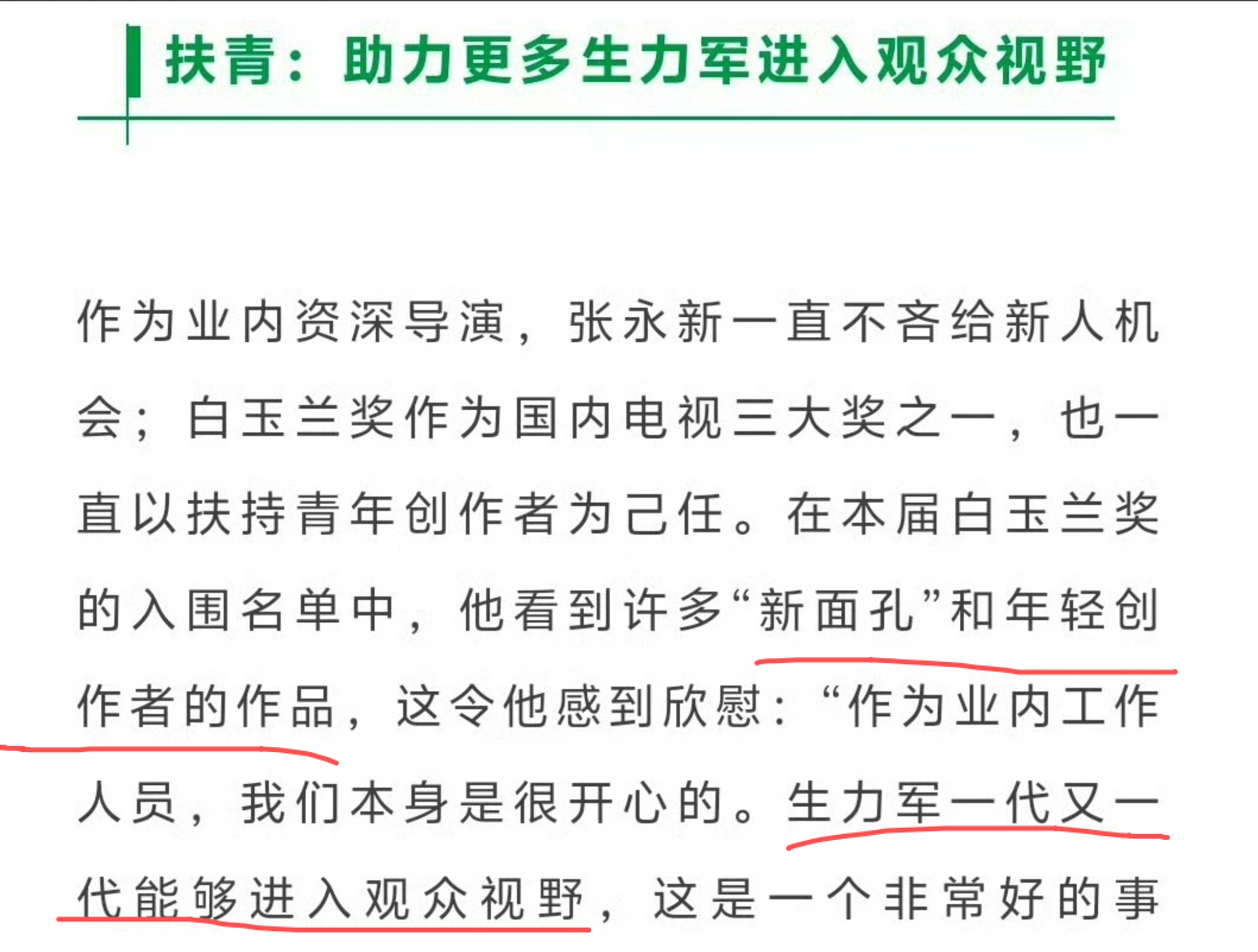 白玉兰会有很多新面孔和生力军，这下让流量生花看到了希望。 
