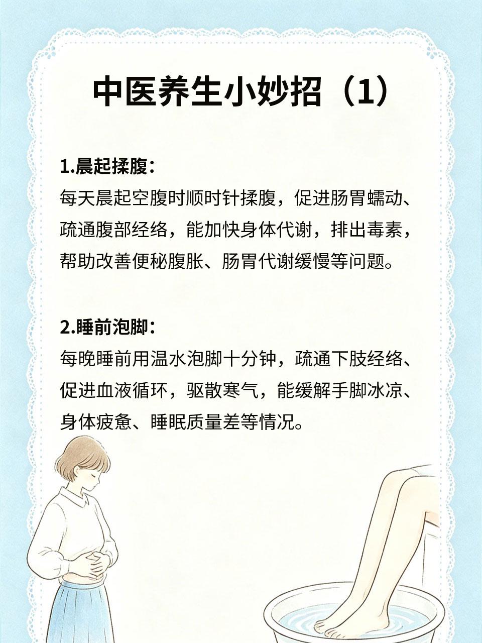 中医小妙招，居家养生不求人
中医养生无需复杂设备和名贵药材，几个简单居家小妙招，