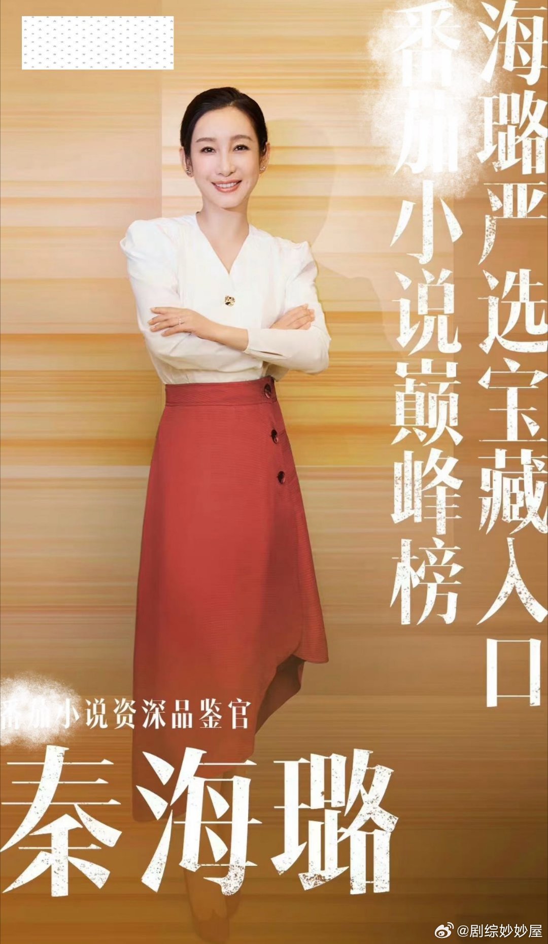 秦海璐一开口就知道没少看奋斗吧人生让秦海璐少看点霸总小说跟干嘛了似的这就上了个能