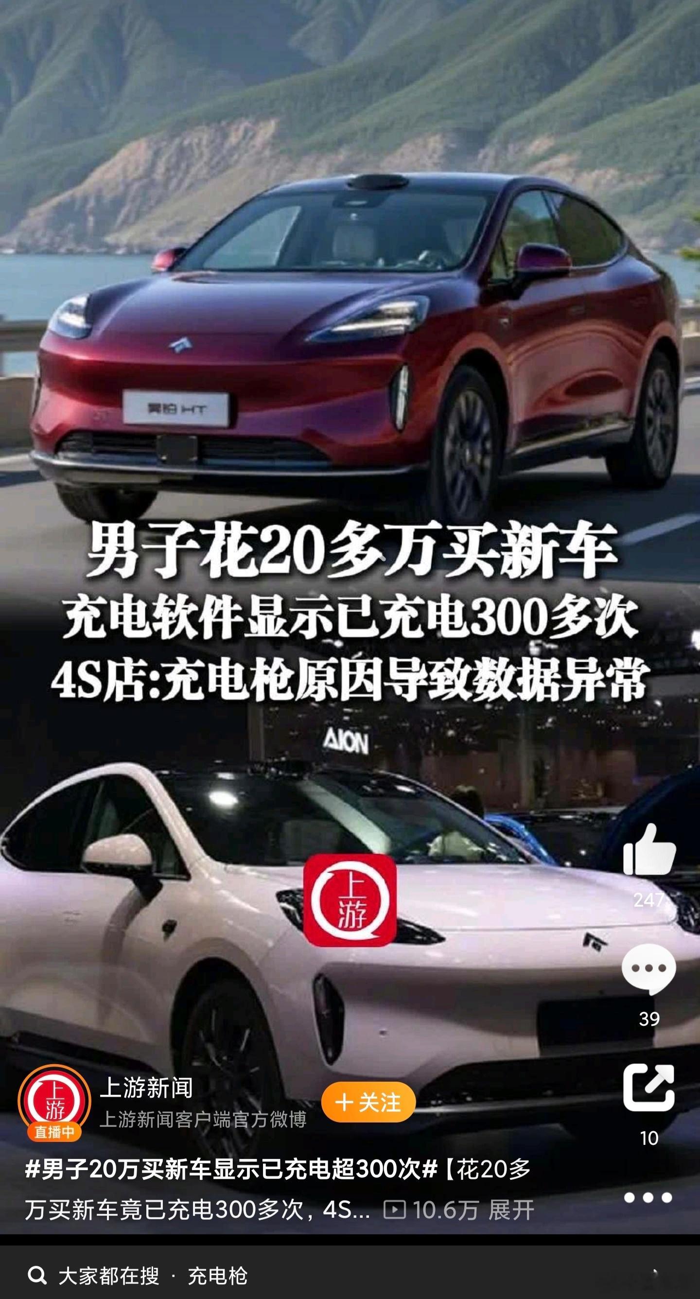 男子20万买新车显示已充电超300次 新能源车是大号家电实锤了。用没用过，充电多
